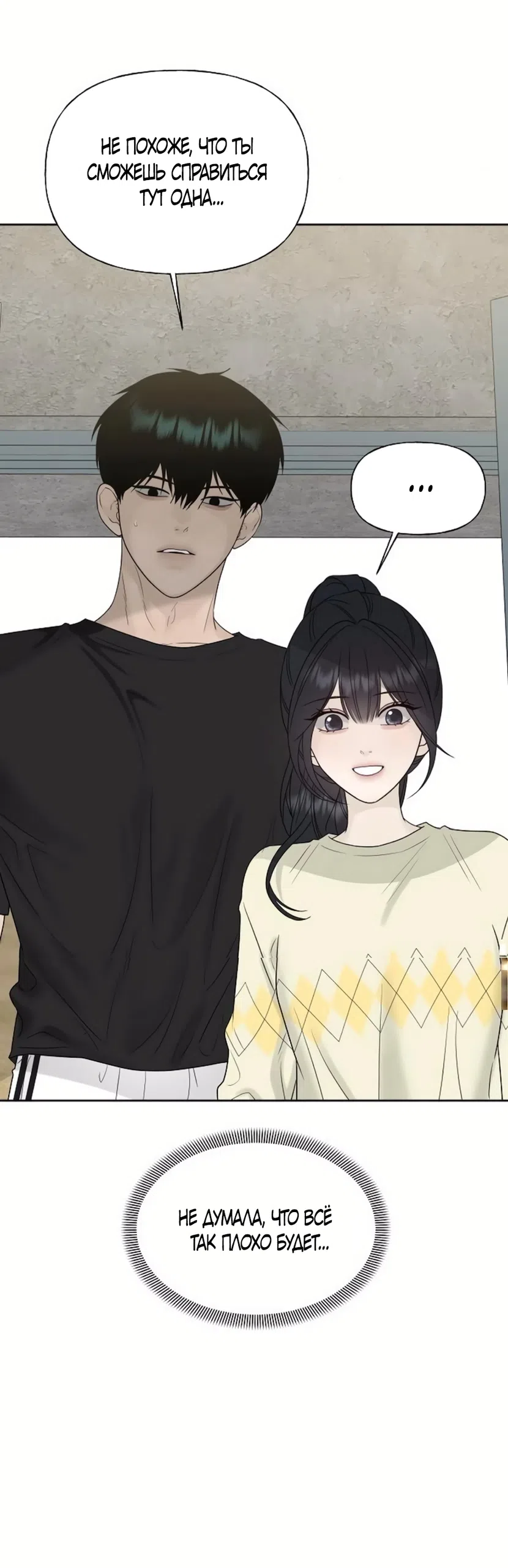 Страница 39 главы 35 манги Ласковый нарушитель / The Kind Intruder