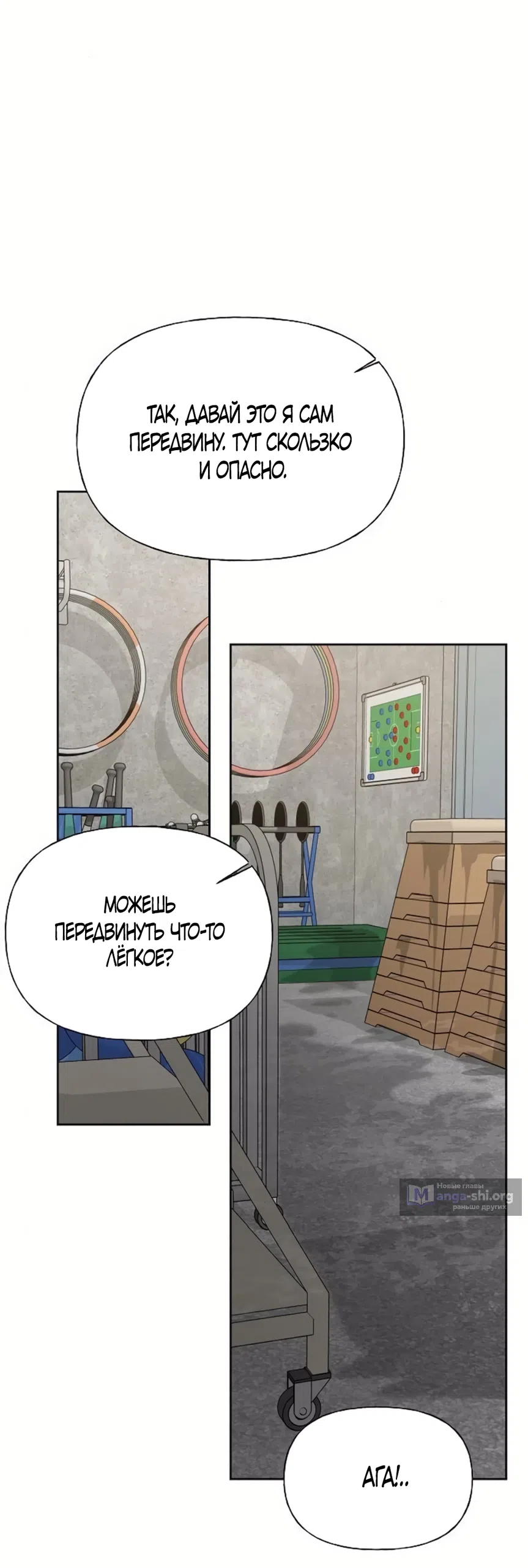 Страница 40 главы 35 манги Ласковый нарушитель / The Kind Intruder