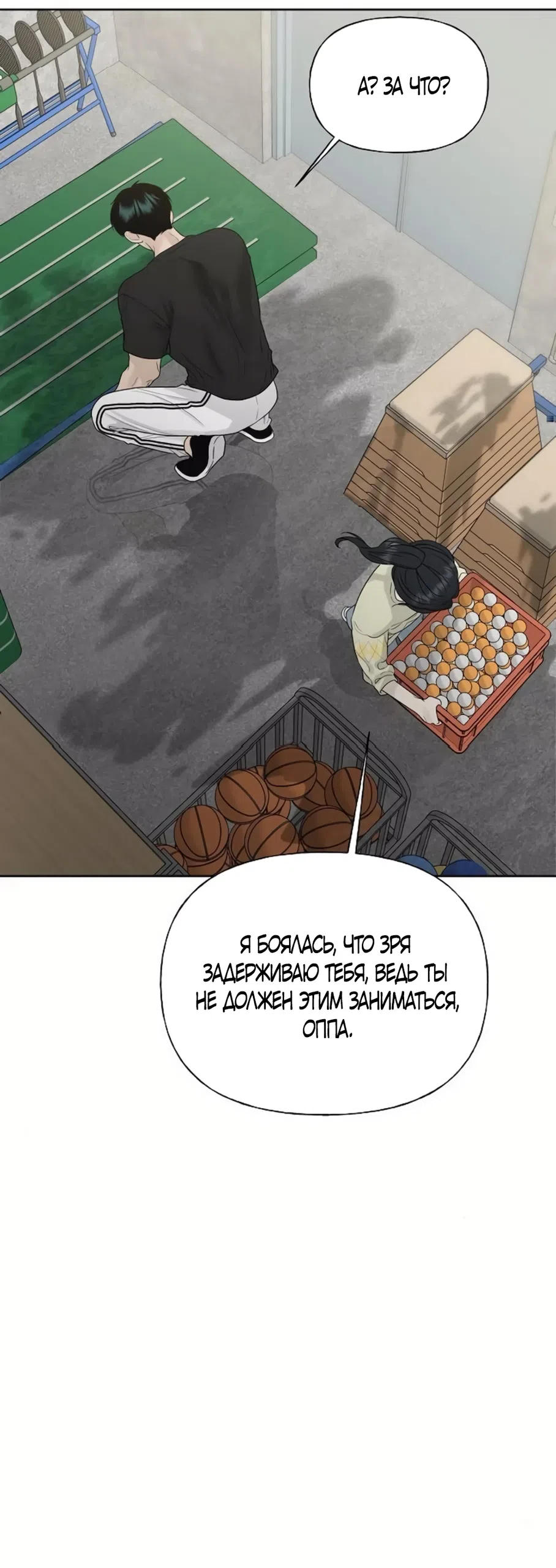 Страница 42 главы 35 манги Ласковый нарушитель / The Kind Intruder