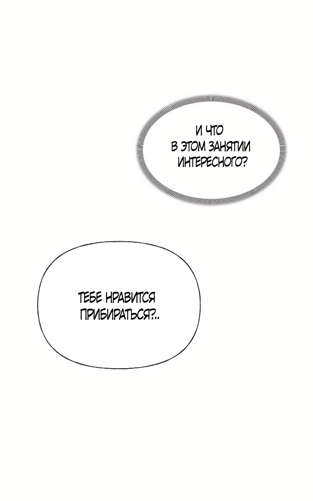 Страница 44 главы 35 манги Ласковый нарушитель / The Kind Intruder