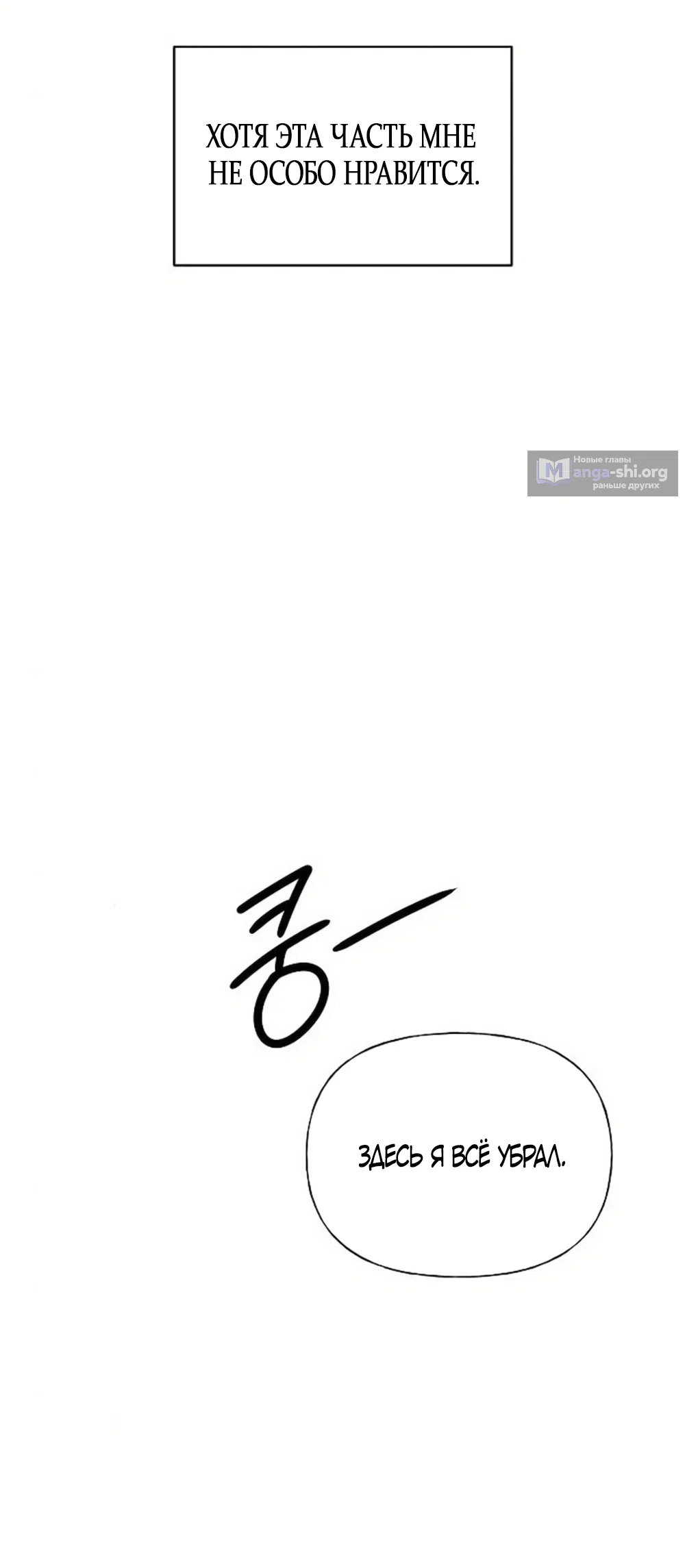 Страница 46 главы 35 манги Ласковый нарушитель / The Kind Intruder