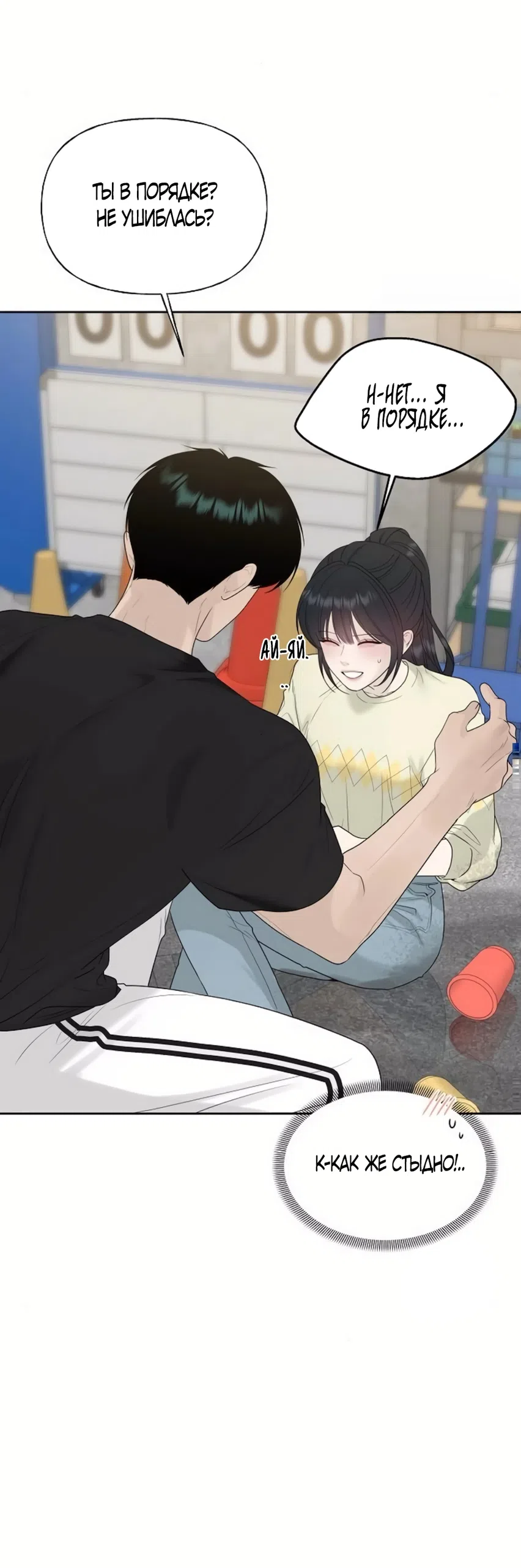 Страница 50 главы 35 манги Ласковый нарушитель / The Kind Intruder