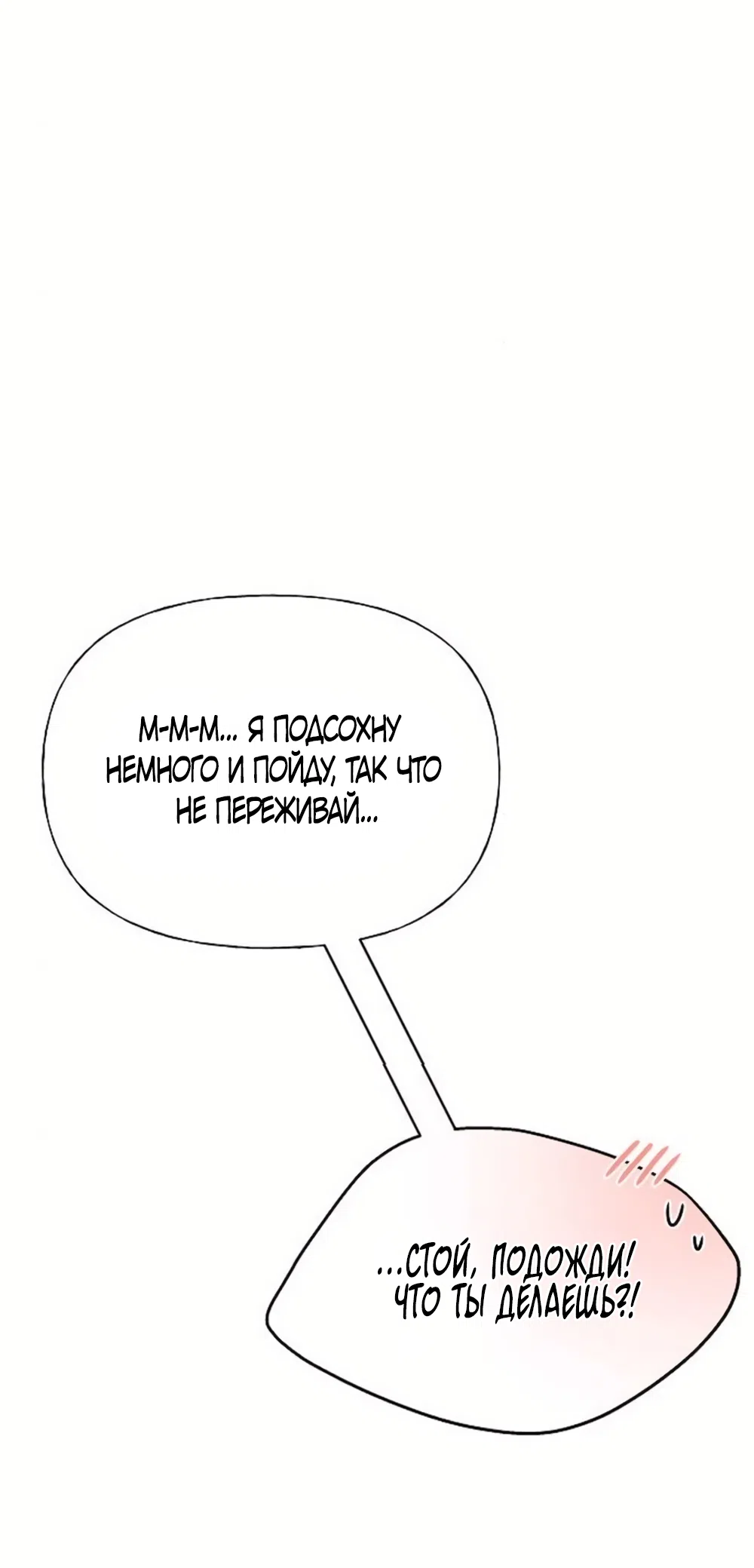 Страница 52 главы 35 манги Ласковый нарушитель / The Kind Intruder