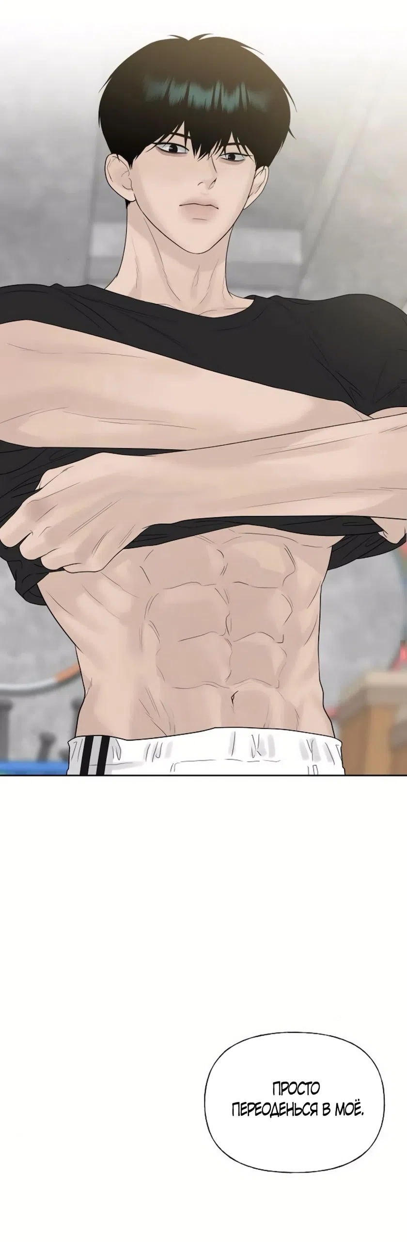 Страница 53 главы 35 манги Ласковый нарушитель / The Kind Intruder