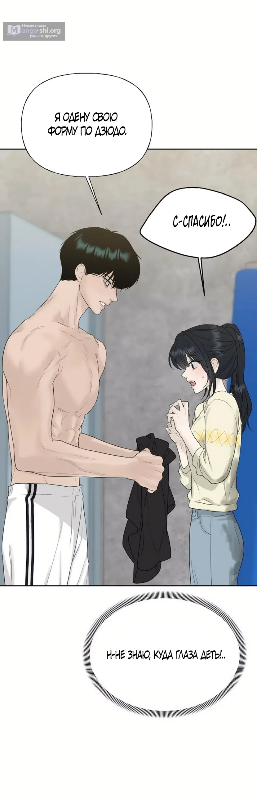 Страница 54 главы 35 манги Ласковый нарушитель / The Kind Intruder