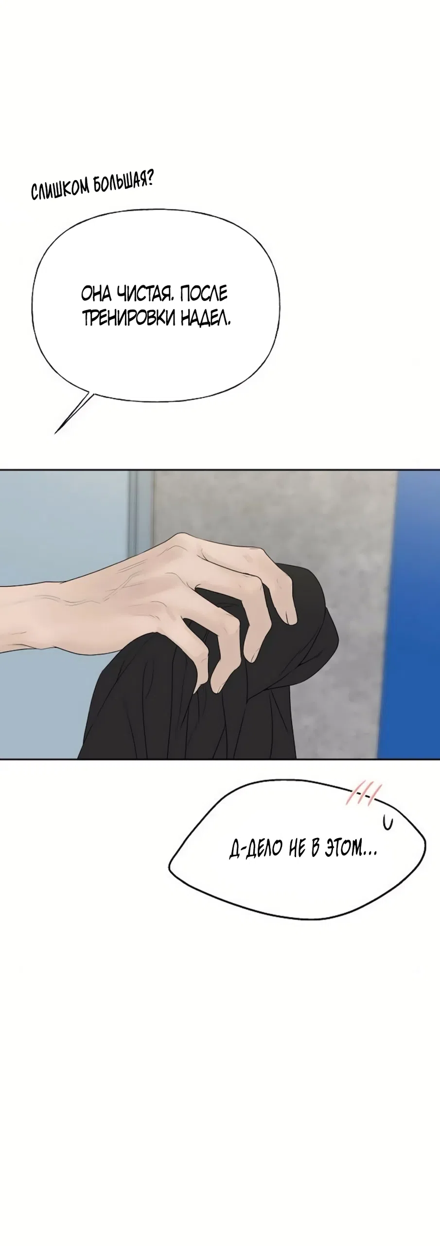 Страница 55 главы 35 манги Ласковый нарушитель / The Kind Intruder