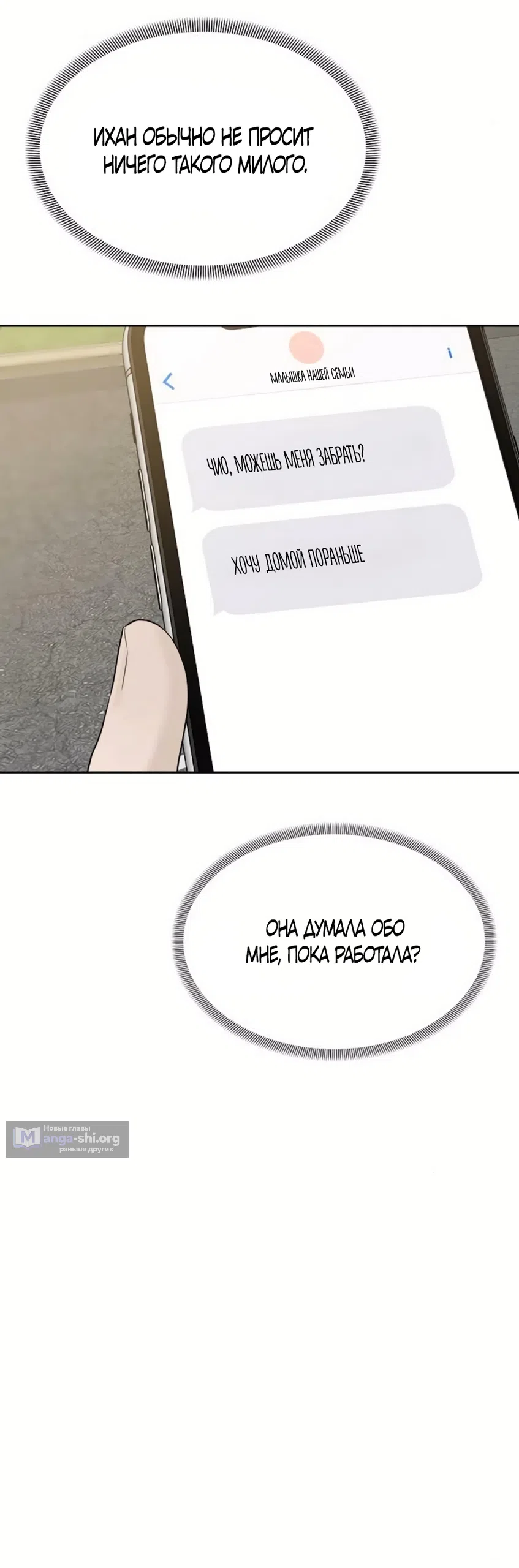 Страница 58 главы 35 манги Ласковый нарушитель / The Kind Intruder