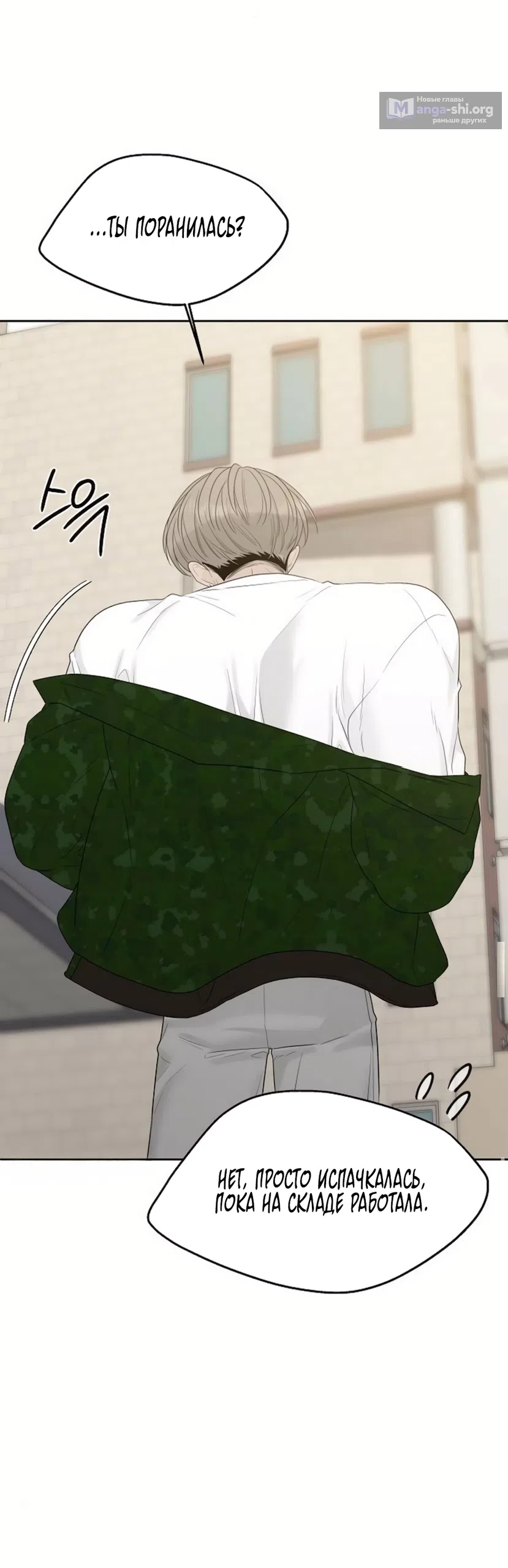 Страница 61 главы 35 манги Ласковый нарушитель / The Kind Intruder