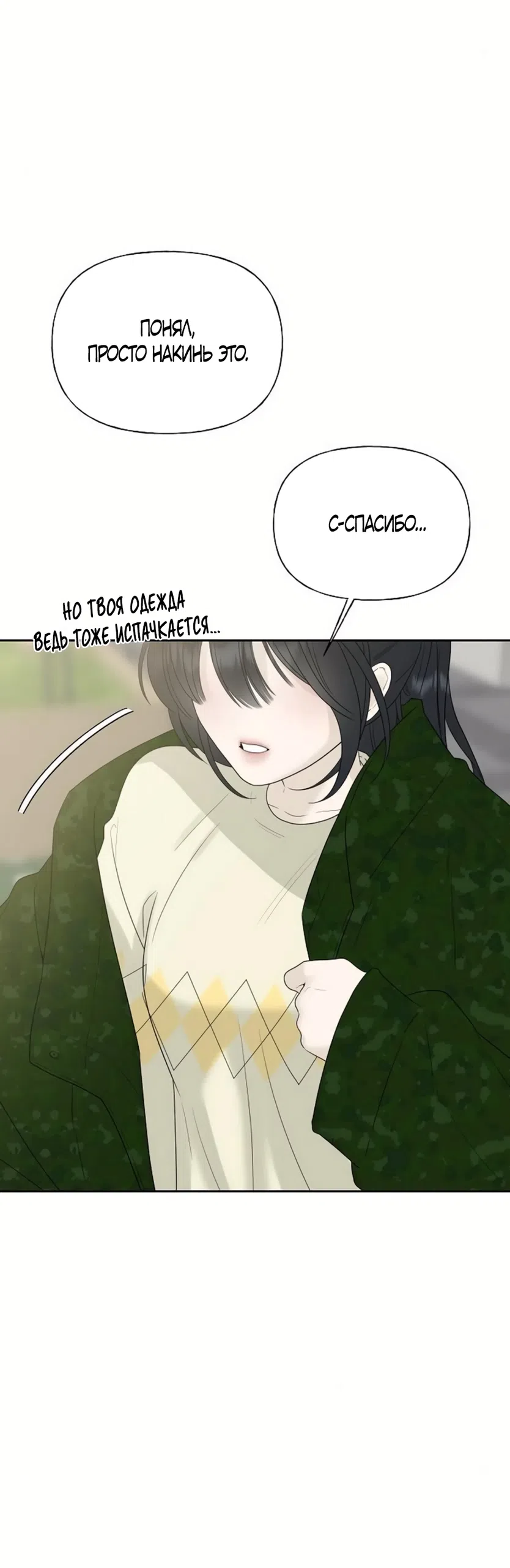 Страница 62 главы 35 манги Ласковый нарушитель / The Kind Intruder
