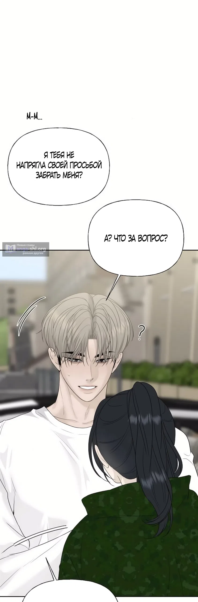 Страница 63 главы 35 манги Ласковый нарушитель / The Kind Intruder