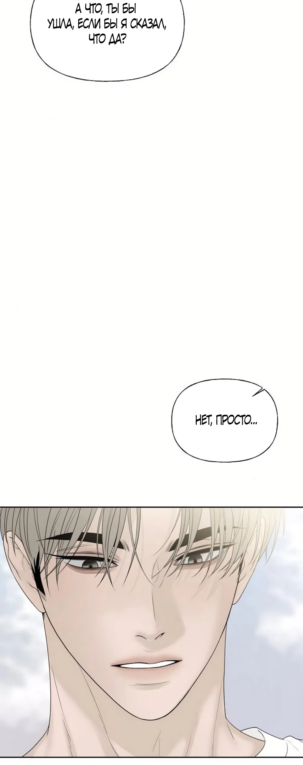 Страница 64 главы 35 манги Ласковый нарушитель / The Kind Intruder