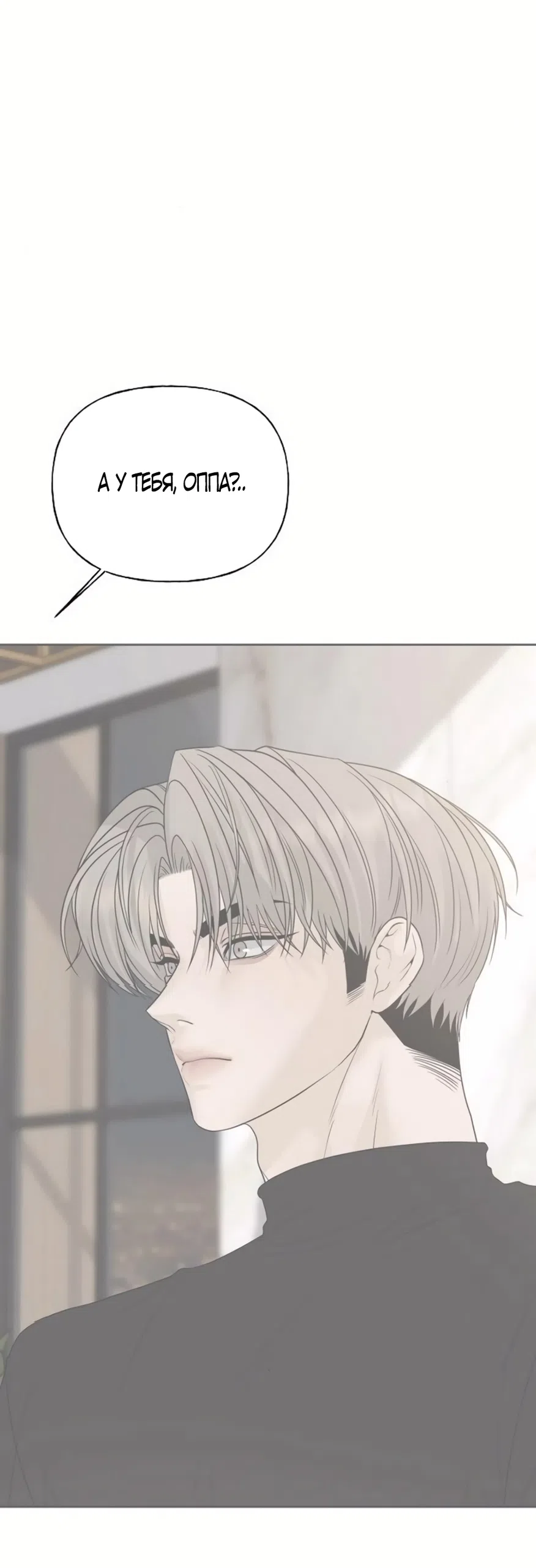 Страница 66 главы 35 манги Ласковый нарушитель / The Kind Intruder