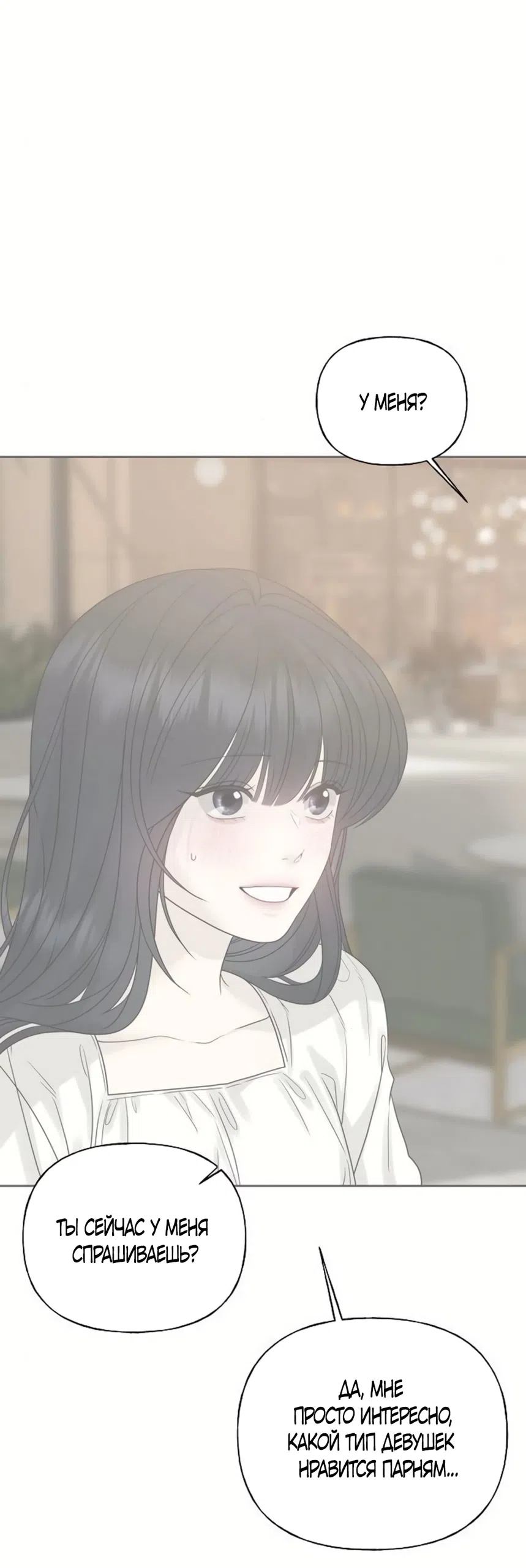 Страница 67 главы 35 манги Ласковый нарушитель / The Kind Intruder