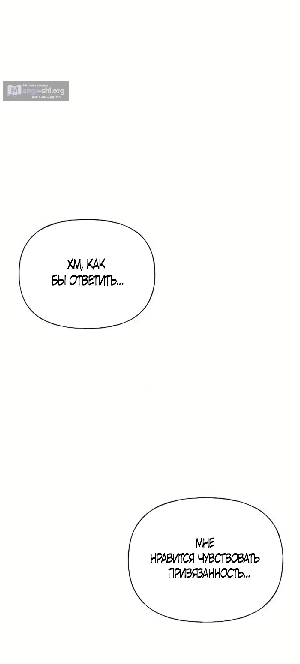 Страница 68 главы 35 манги Ласковый нарушитель / The Kind Intruder