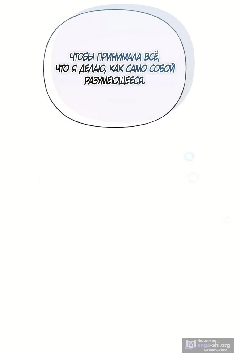 Страница 70 главы 35 манги Ласковый нарушитель / The Kind Intruder