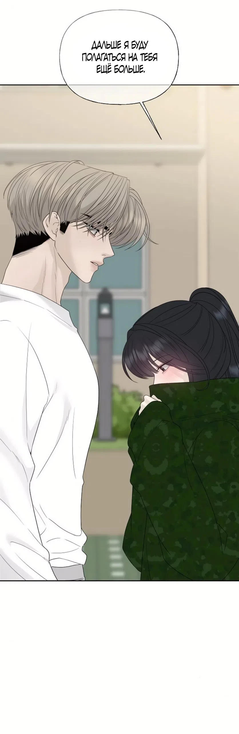 Страница 72 главы 35 манги Ласковый нарушитель / The Kind Intruder