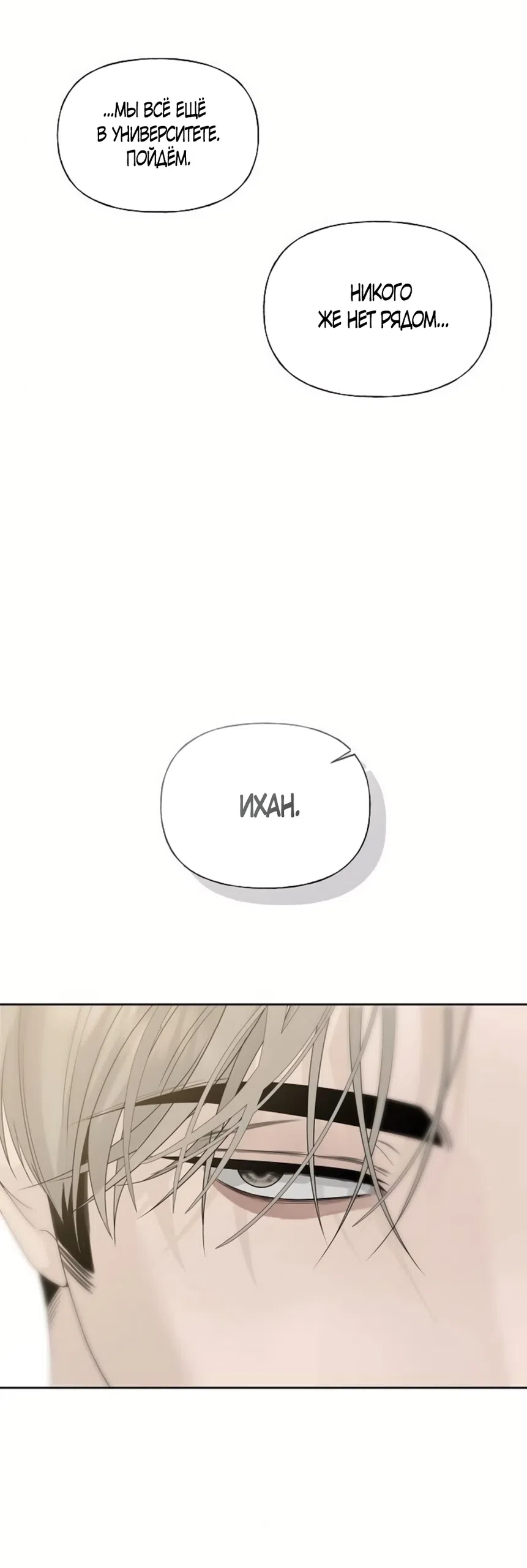 Страница 74 главы 35 манги Ласковый нарушитель / The Kind Intruder