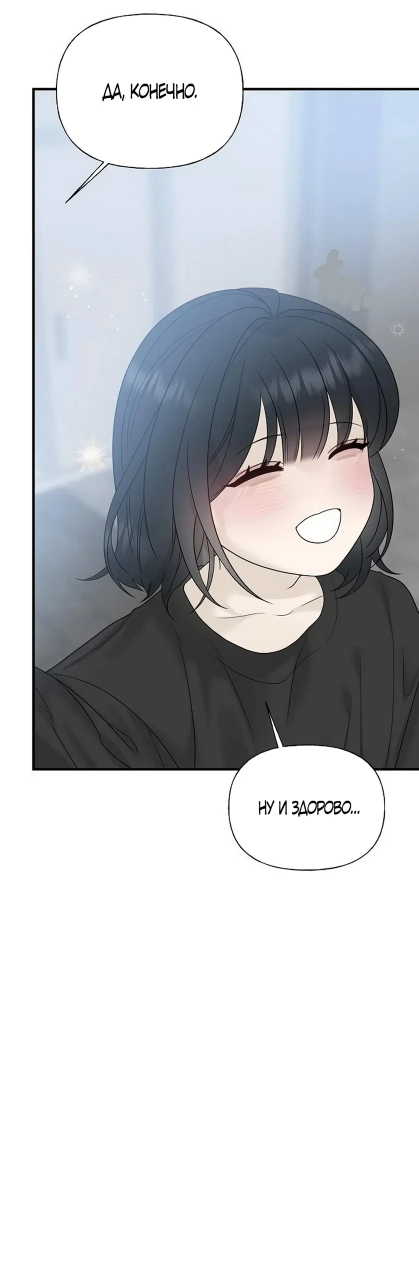 Страница 4 главы 33 манги Ласковый нарушитель / The Kind Intruder