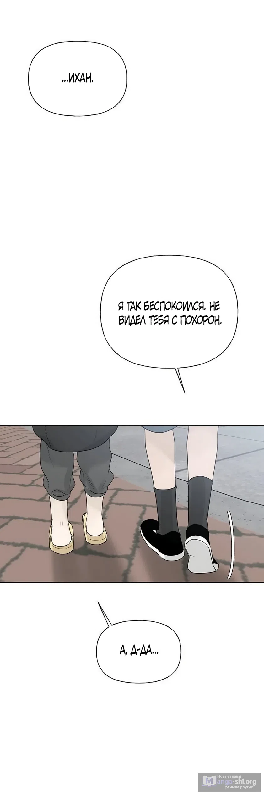 Страница 5 главы 33 манги Ласковый нарушитель / The Kind Intruder