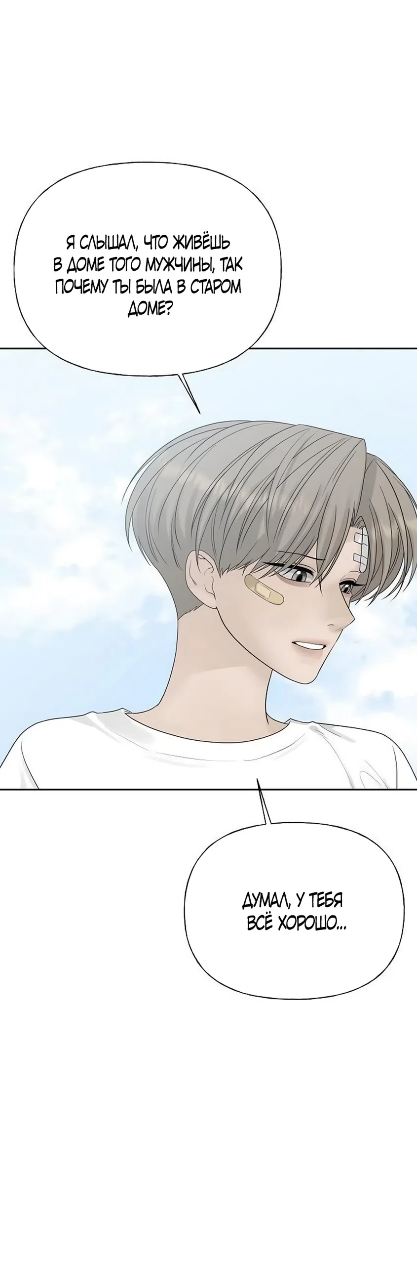 Страница 6 главы 33 манги Ласковый нарушитель / The Kind Intruder