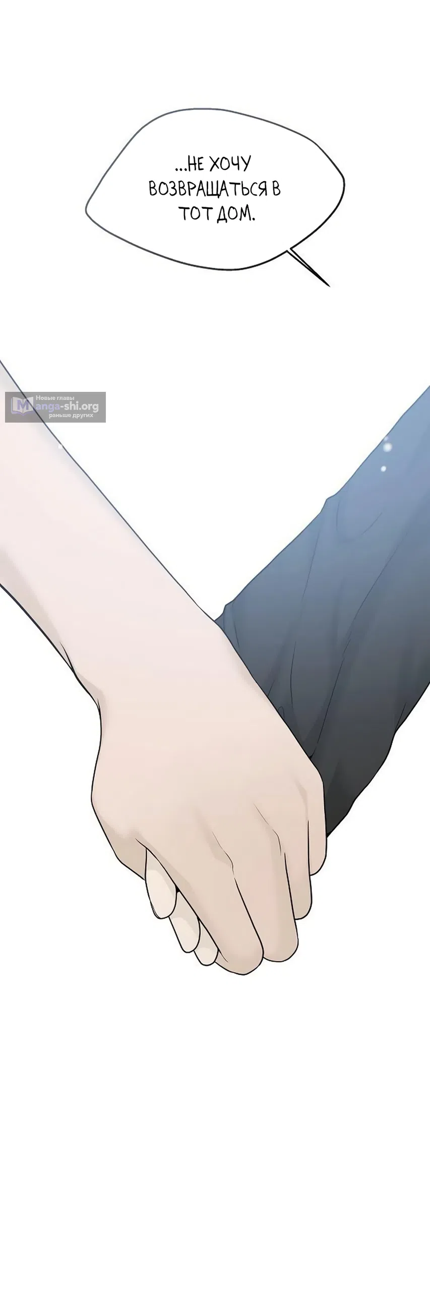 Страница 8 главы 33 манги Ласковый нарушитель / The Kind Intruder