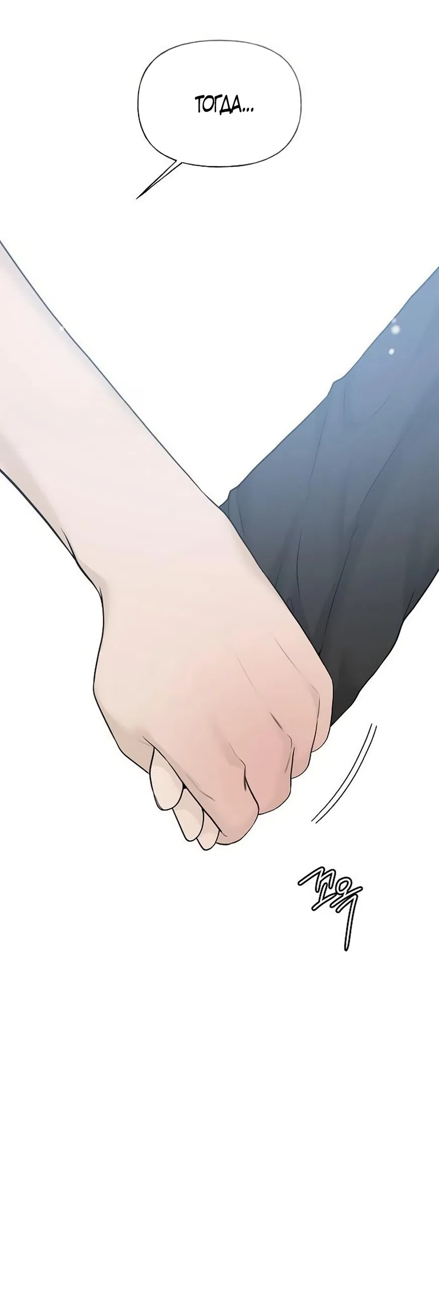 Страница 9 главы 33 манги Ласковый нарушитель / The Kind Intruder