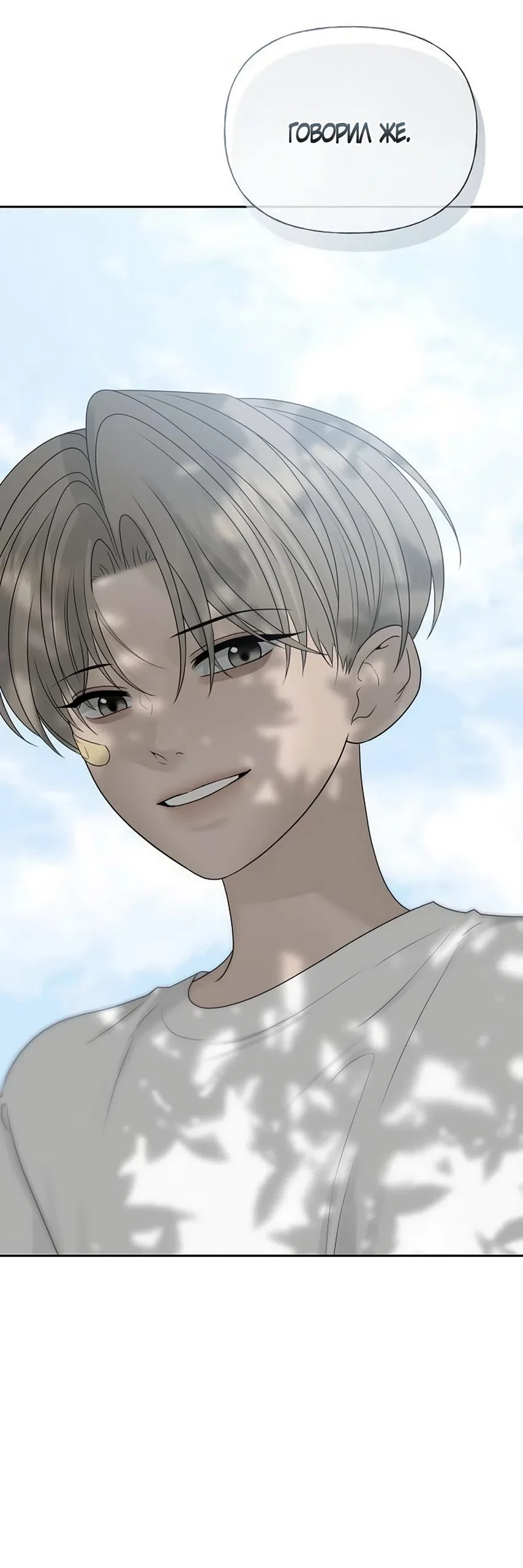 Страница 11 главы 33 манги Ласковый нарушитель / The Kind Intruder