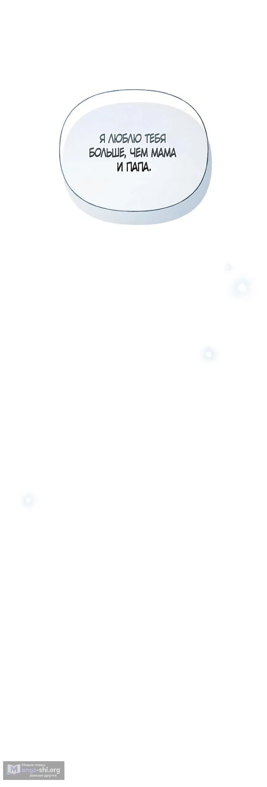 Страница 12 главы 33 манги Ласковый нарушитель / The Kind Intruder