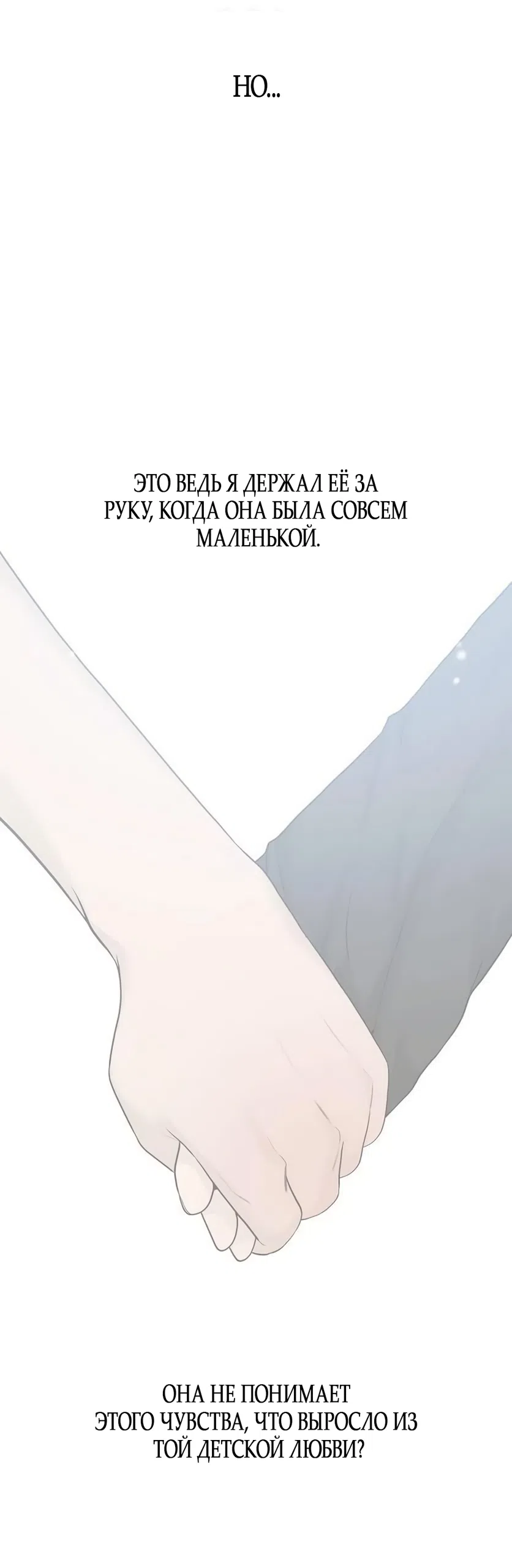 Страница 21 главы 33 манги Ласковый нарушитель / The Kind Intruder