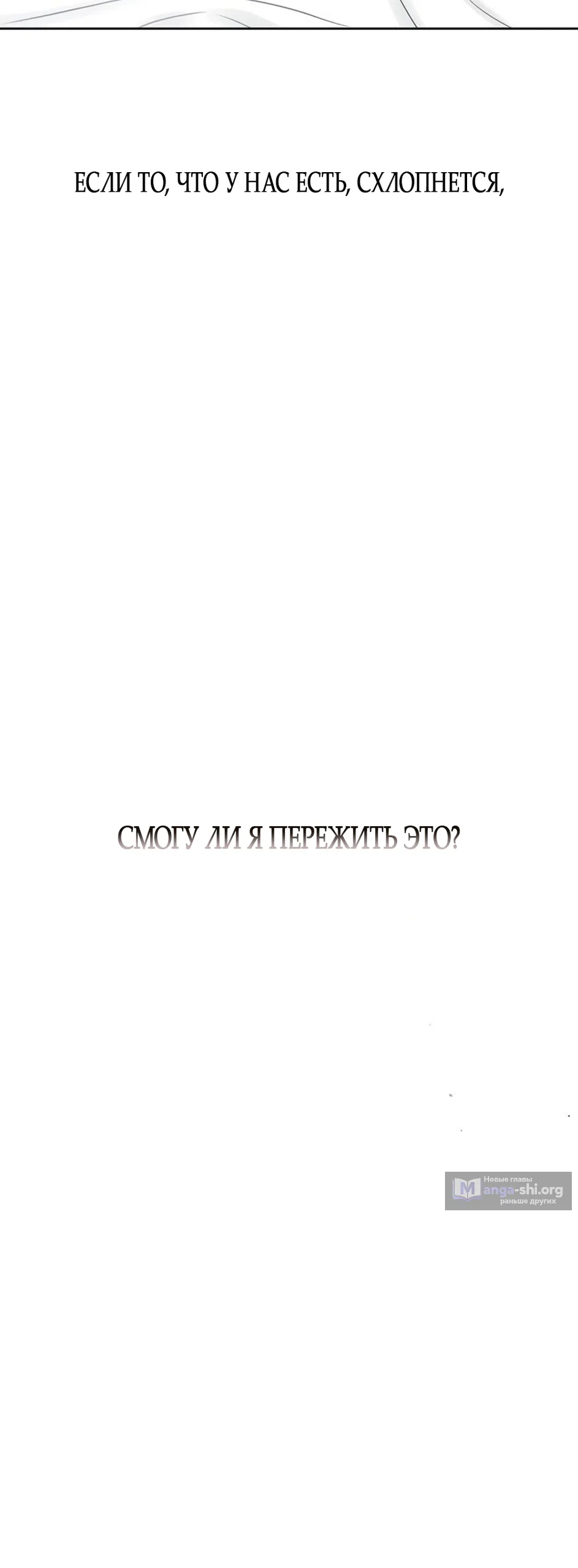 Страница 24 главы 33 манги Ласковый нарушитель / The Kind Intruder