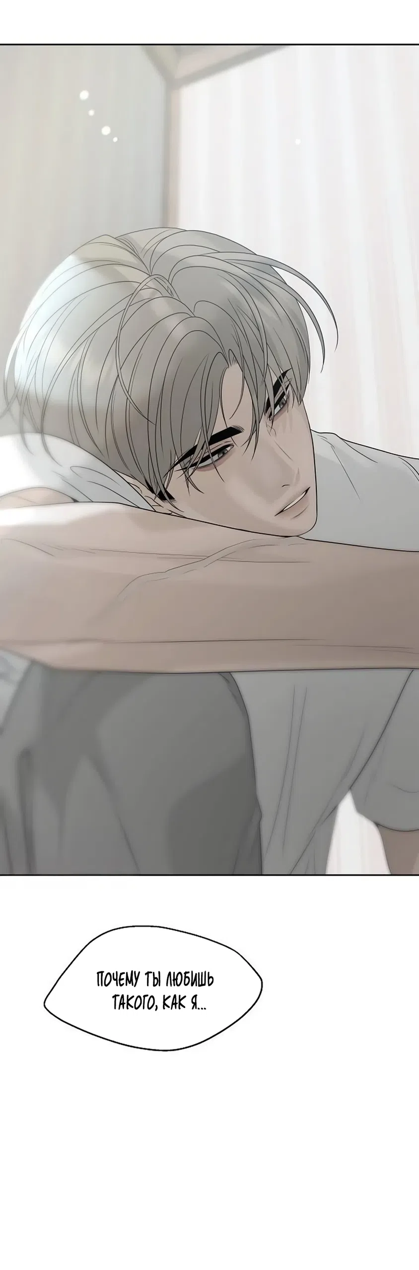 Страница 25 главы 33 манги Ласковый нарушитель / The Kind Intruder