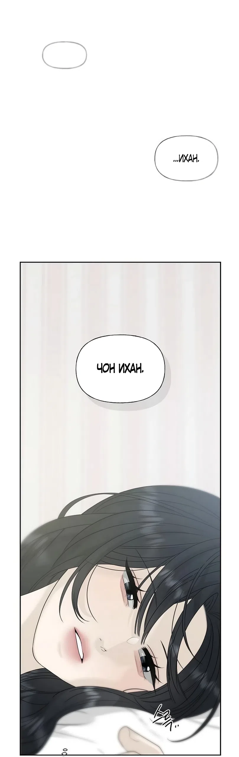 Страница 28 главы 33 манги Ласковый нарушитель / The Kind Intruder