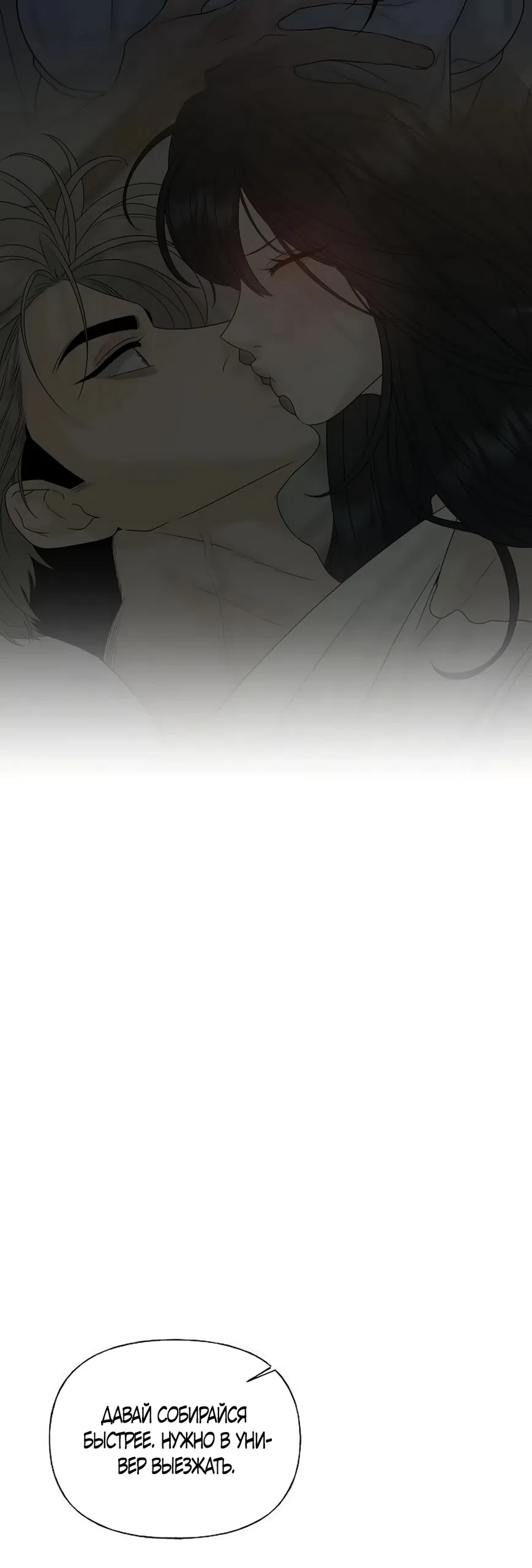 Страница 33 главы 33 манги Ласковый нарушитель / The Kind Intruder