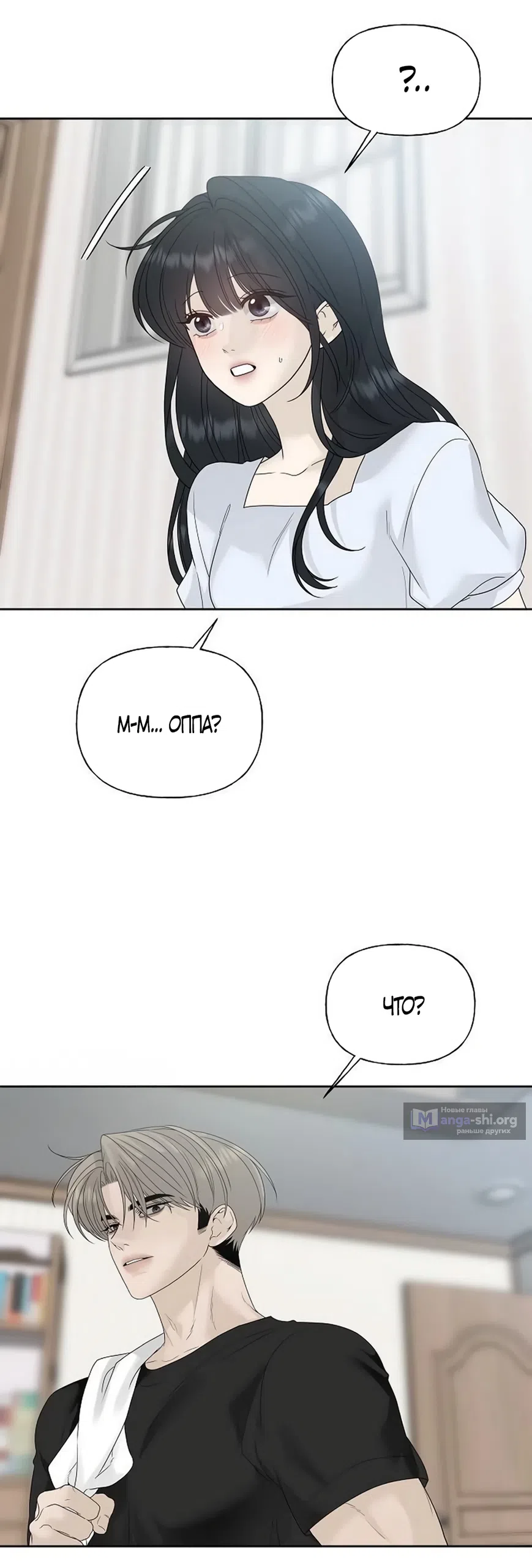 Страница 34 главы 33 манги Ласковый нарушитель / The Kind Intruder