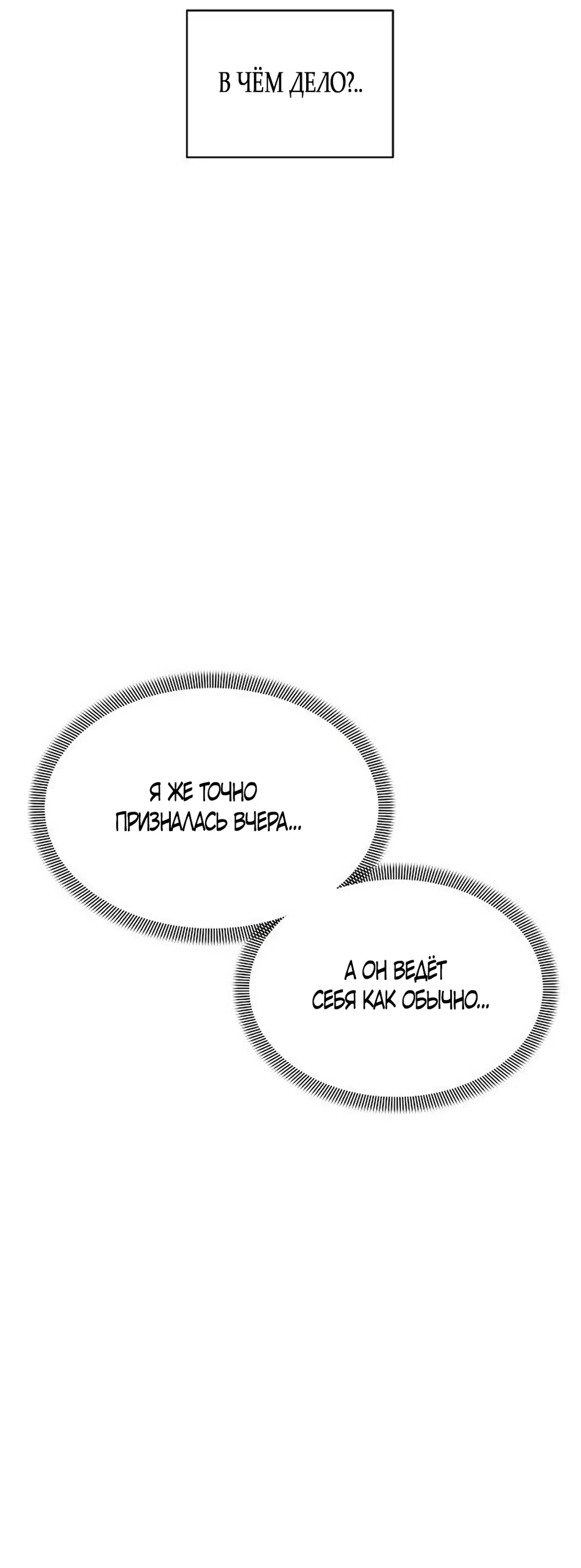 Страница 35 главы 33 манги Ласковый нарушитель / The Kind Intruder