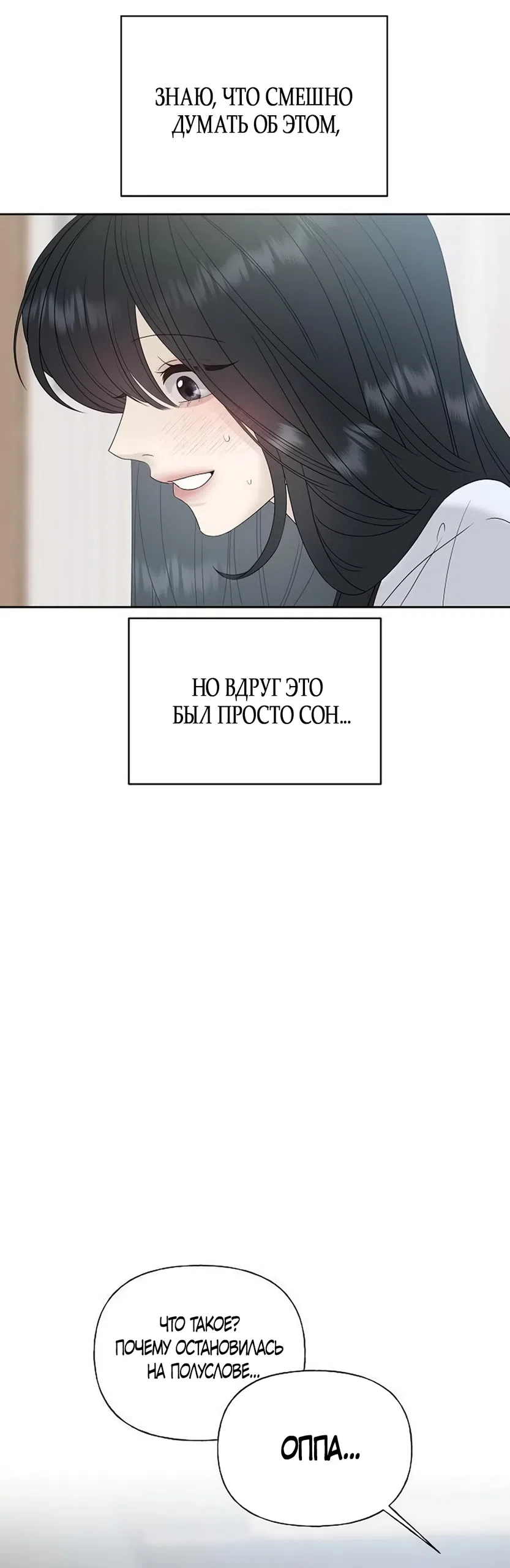 Страница 36 главы 33 манги Ласковый нарушитель / The Kind Intruder