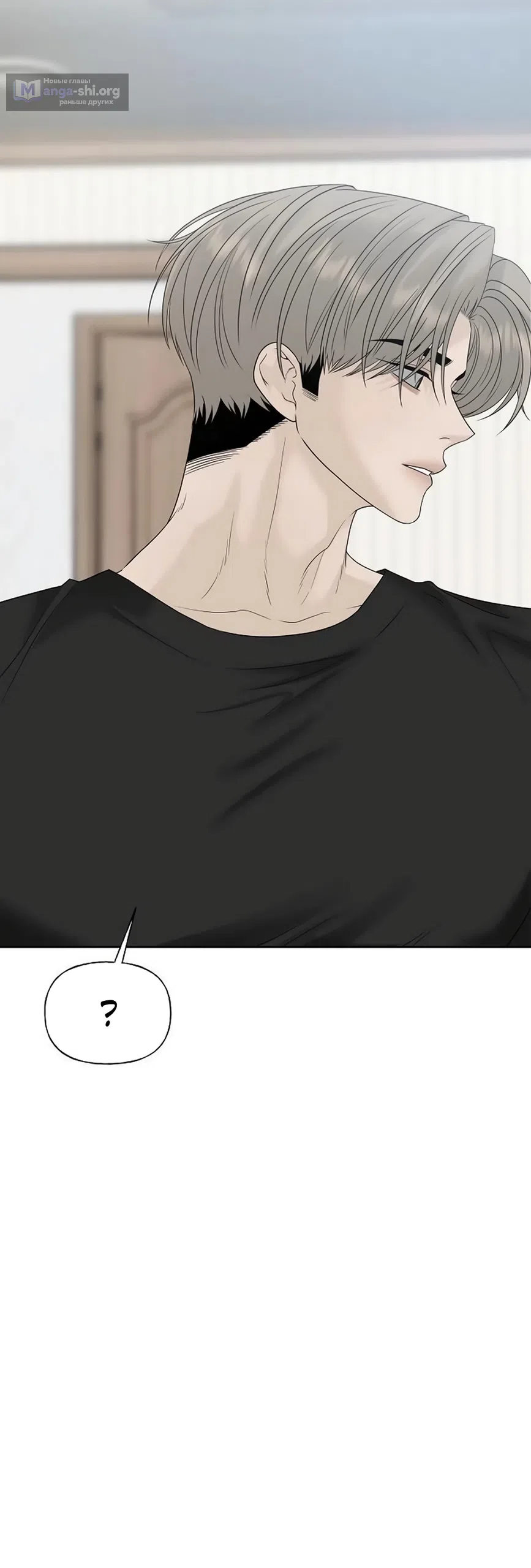 Страница 37 главы 33 манги Ласковый нарушитель / The Kind Intruder