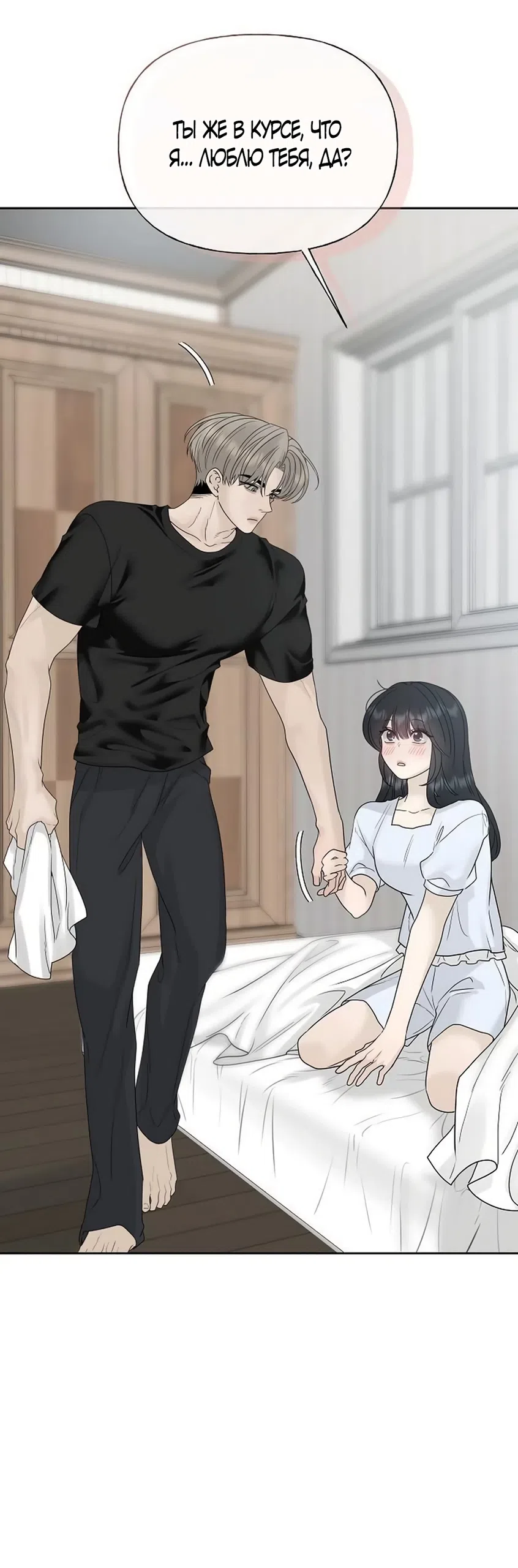 Страница 38 главы 33 манги Ласковый нарушитель / The Kind Intruder