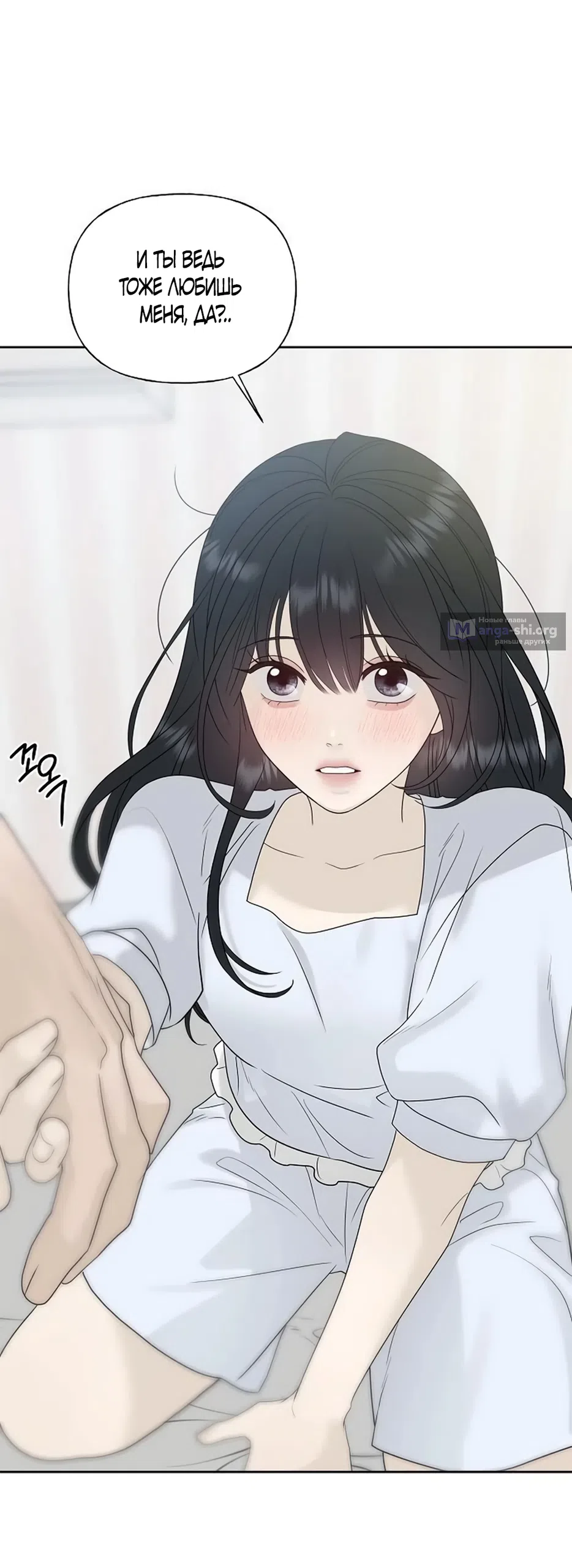 Страница 39 главы 33 манги Ласковый нарушитель / The Kind Intruder