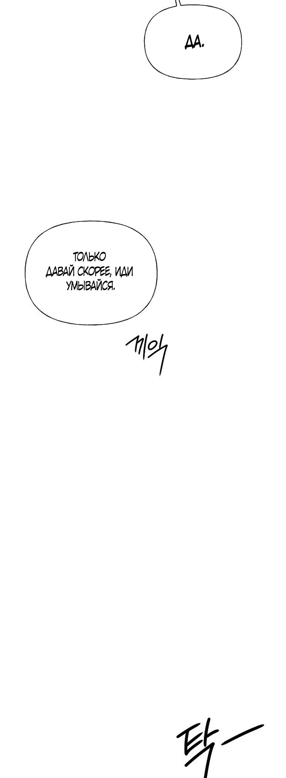 Страница 42 главы 33 манги Ласковый нарушитель / The Kind Intruder