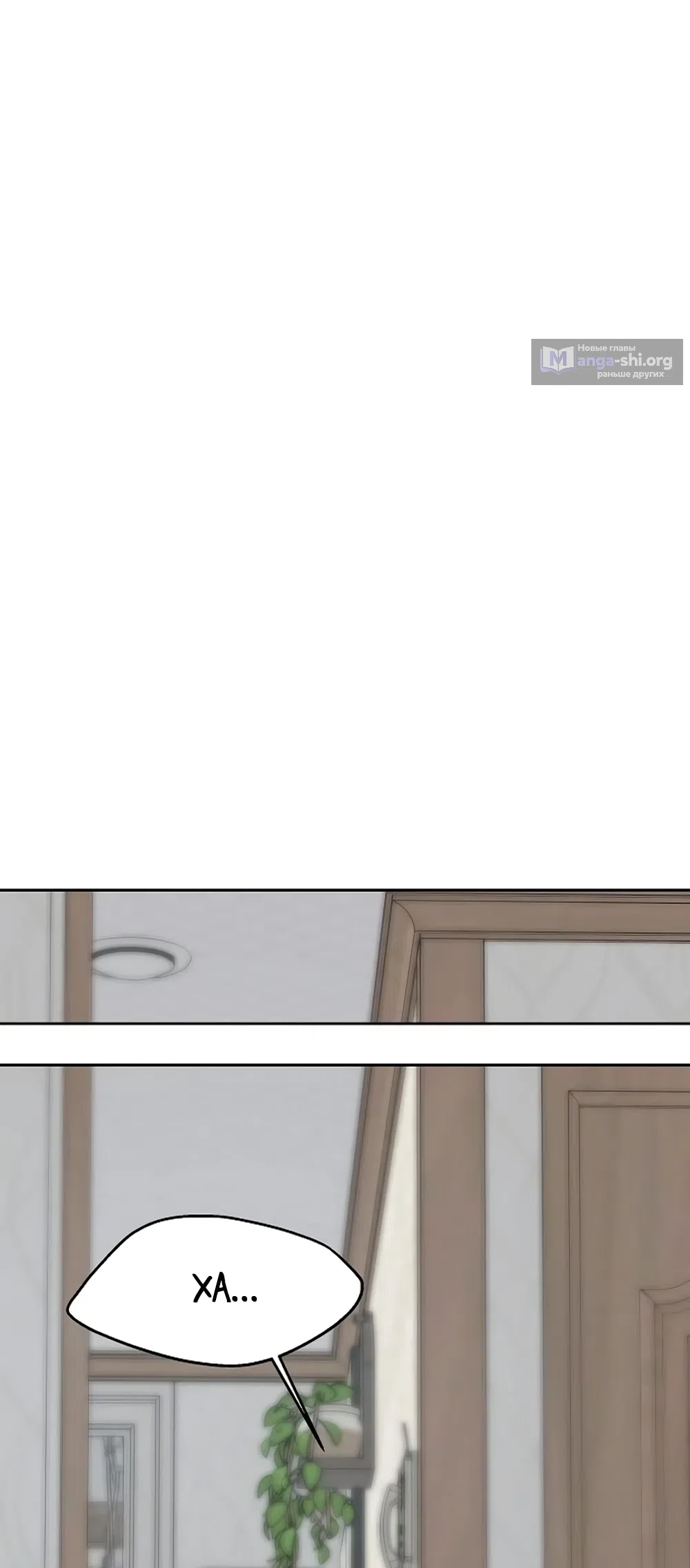 Страница 44 главы 33 манги Ласковый нарушитель / The Kind Intruder