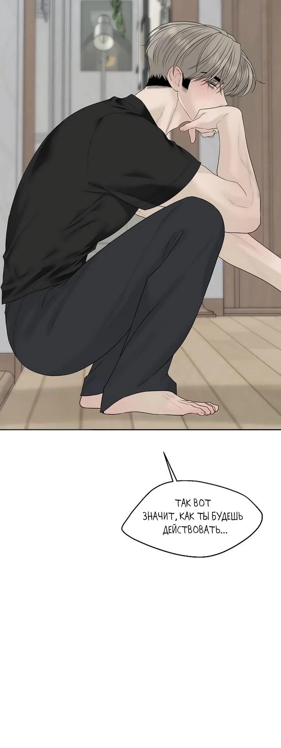 Страница 45 главы 33 манги Ласковый нарушитель / The Kind Intruder