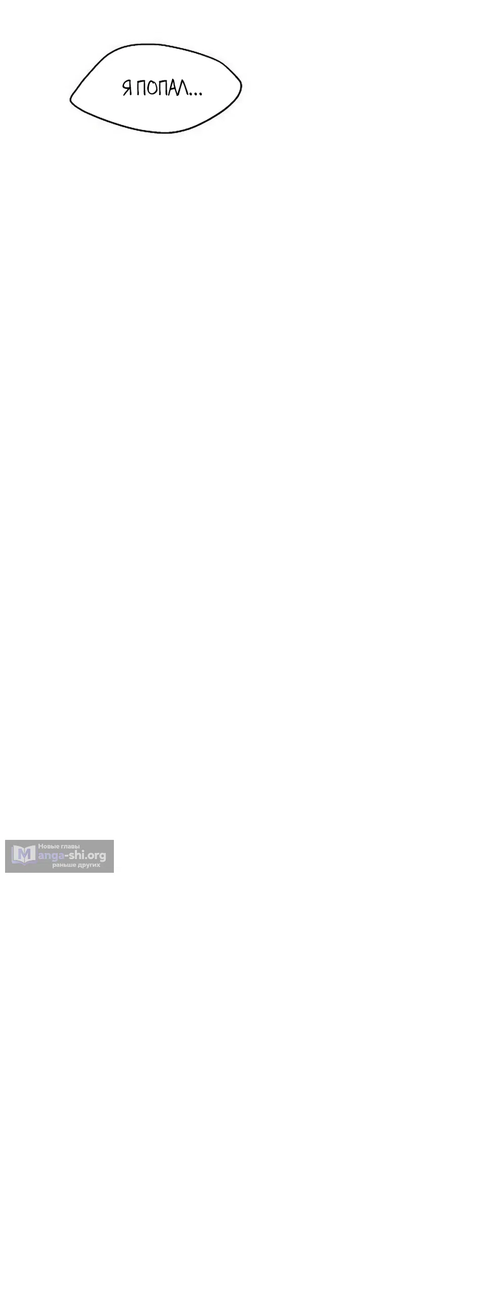 Страница 46 главы 33 манги Ласковый нарушитель / The Kind Intruder