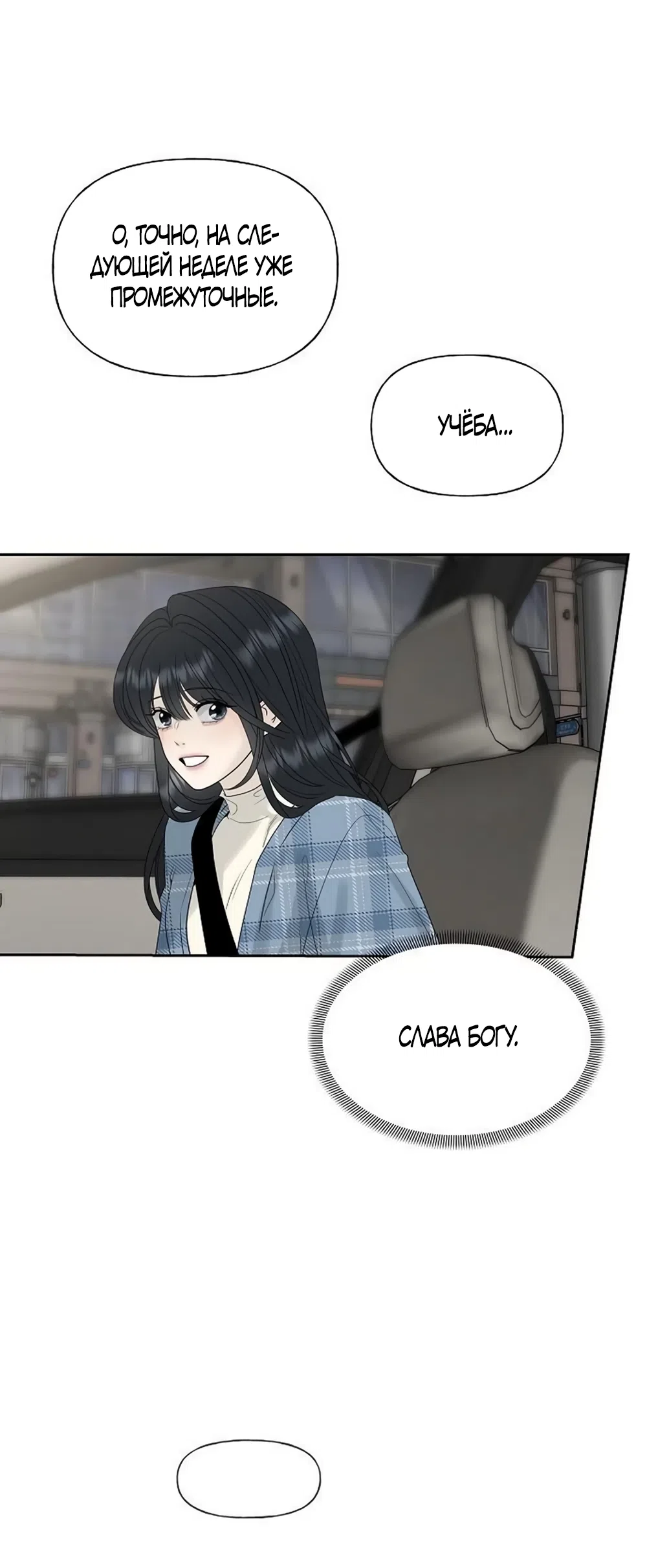 Страница 48 главы 33 манги Ласковый нарушитель / The Kind Intruder