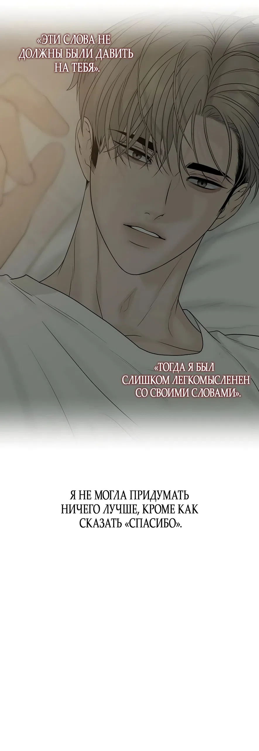 Страница 50 главы 33 манги Ласковый нарушитель / The Kind Intruder