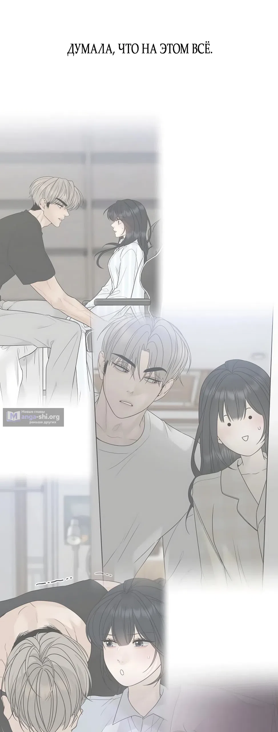 Страница 51 главы 33 манги Ласковый нарушитель / The Kind Intruder
