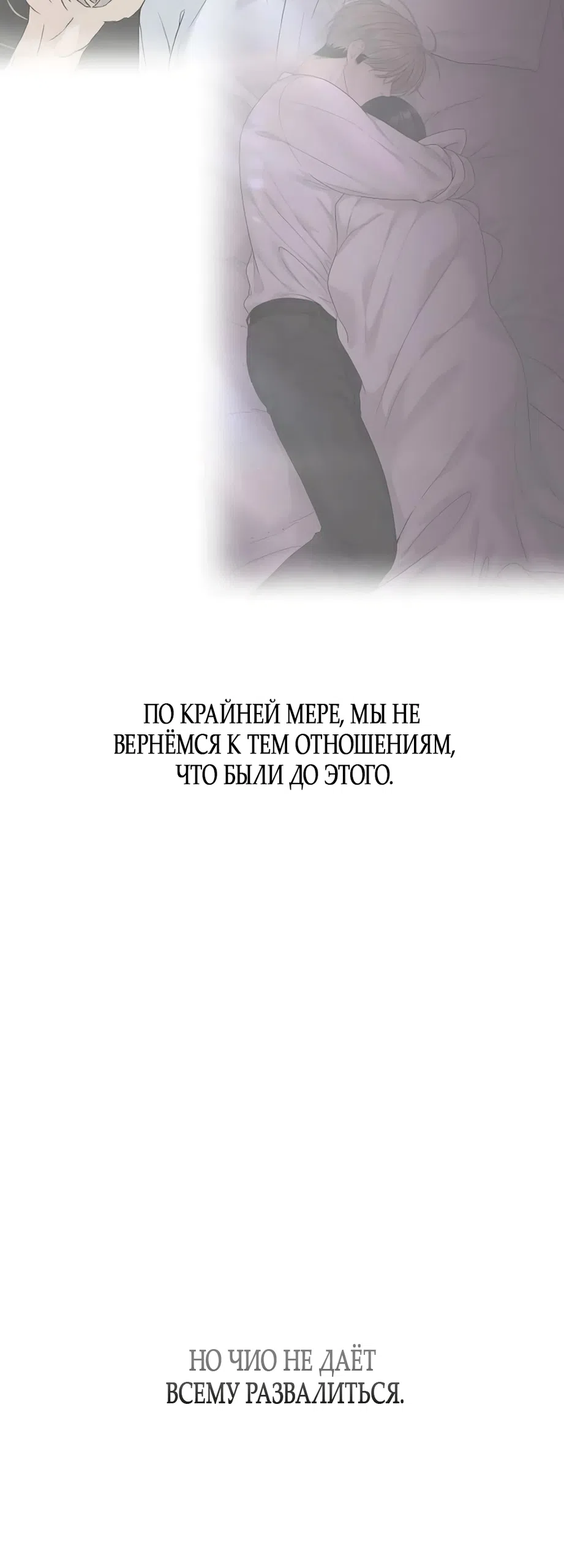 Страница 52 главы 33 манги Ласковый нарушитель / The Kind Intruder