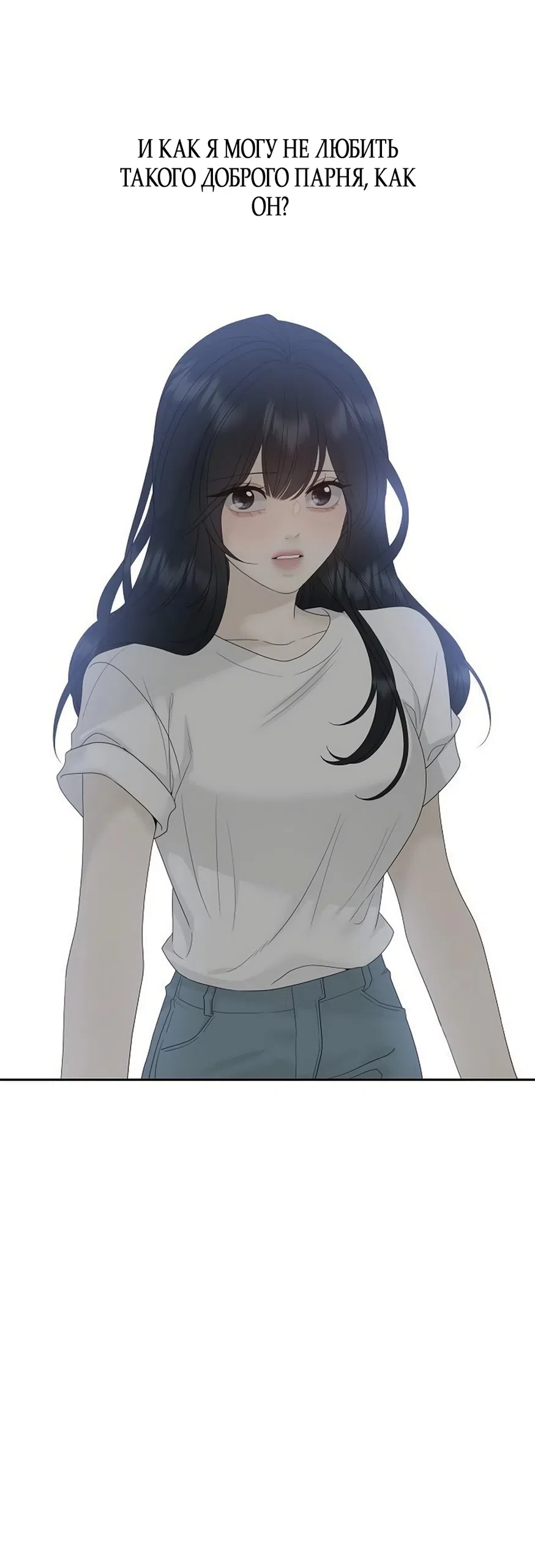 Страница 54 главы 33 манги Ласковый нарушитель / The Kind Intruder