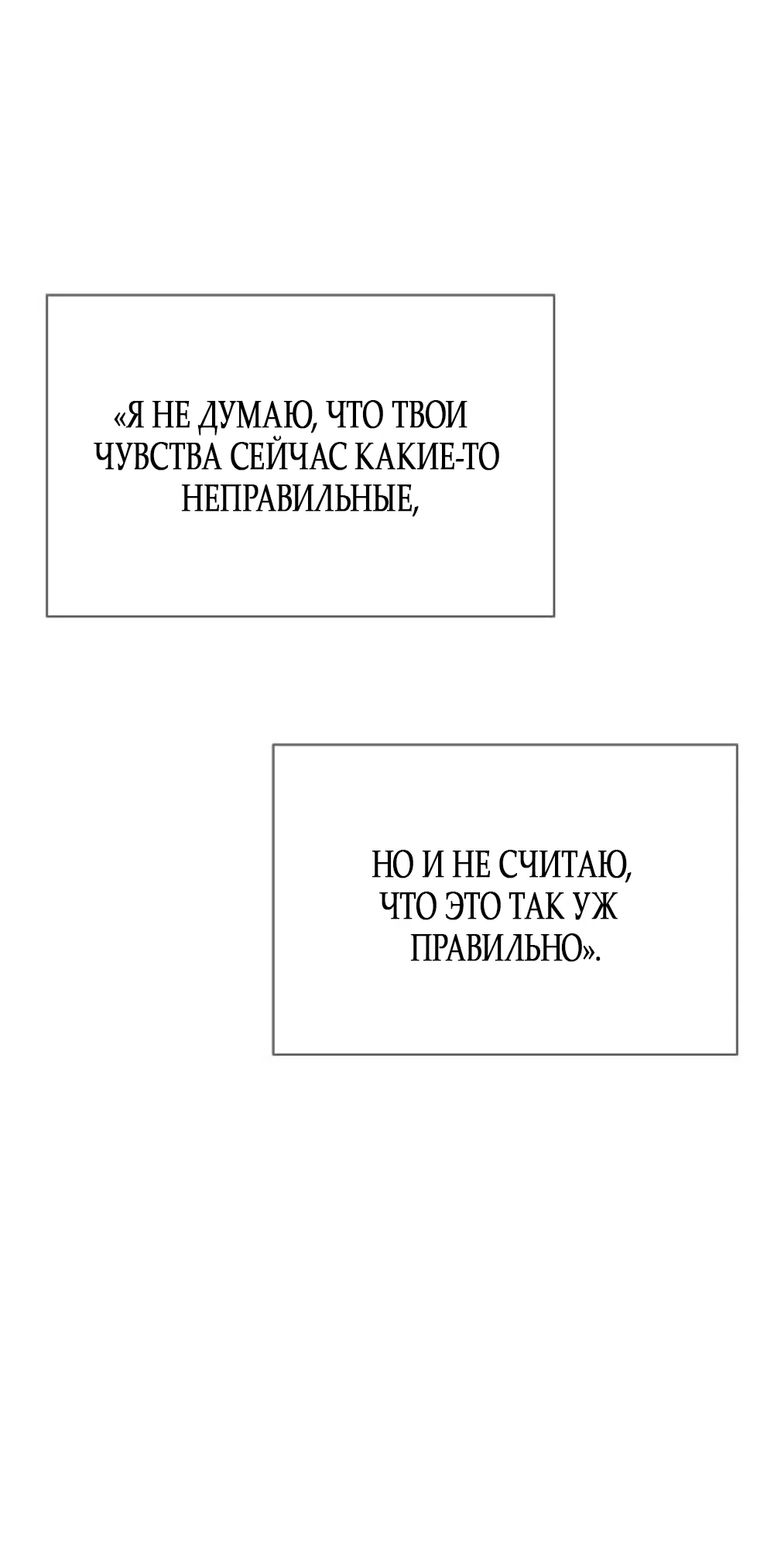 Страница 55 главы 33 манги Ласковый нарушитель / The Kind Intruder