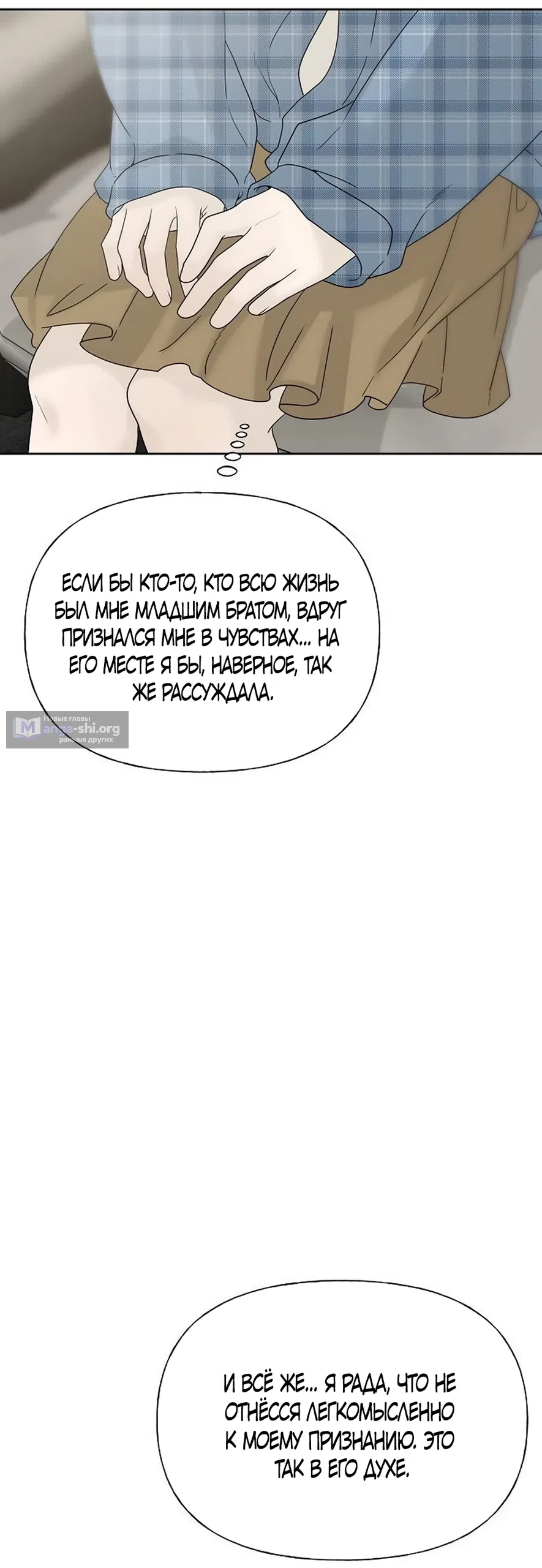 Страница 56 главы 33 манги Ласковый нарушитель / The Kind Intruder